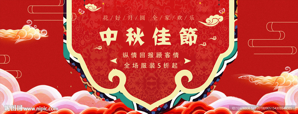 中秋促销banner