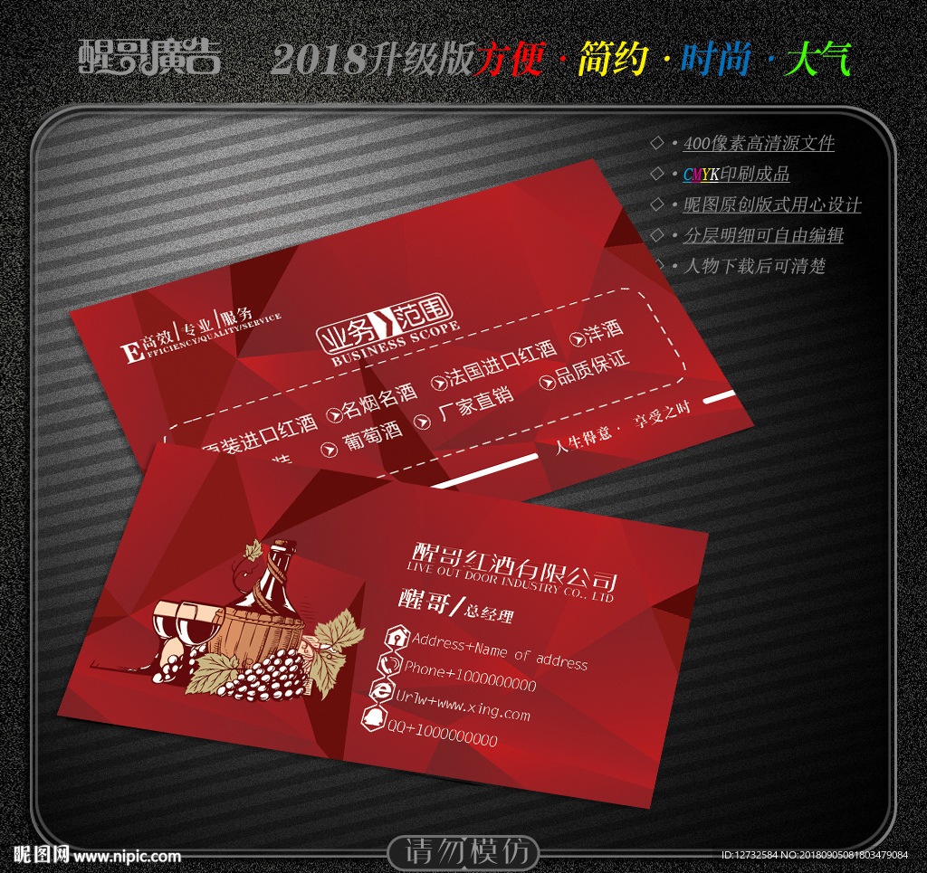 红酒名片