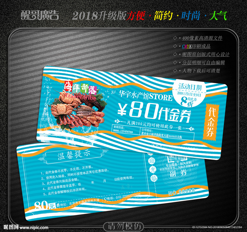 水产代金券
