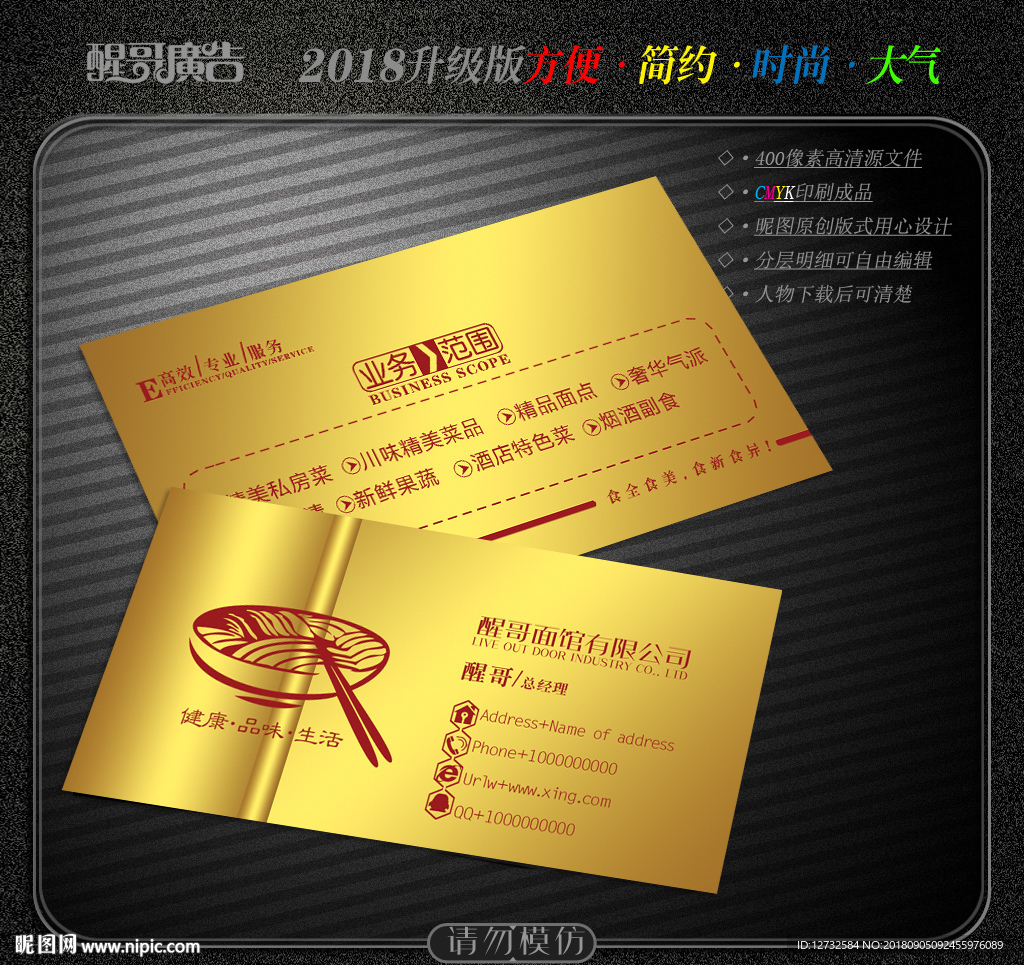 面馆名片