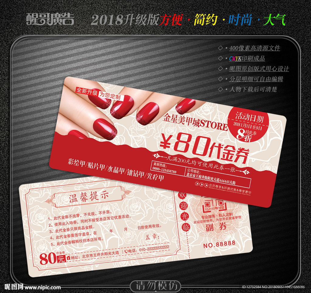 美甲代金券