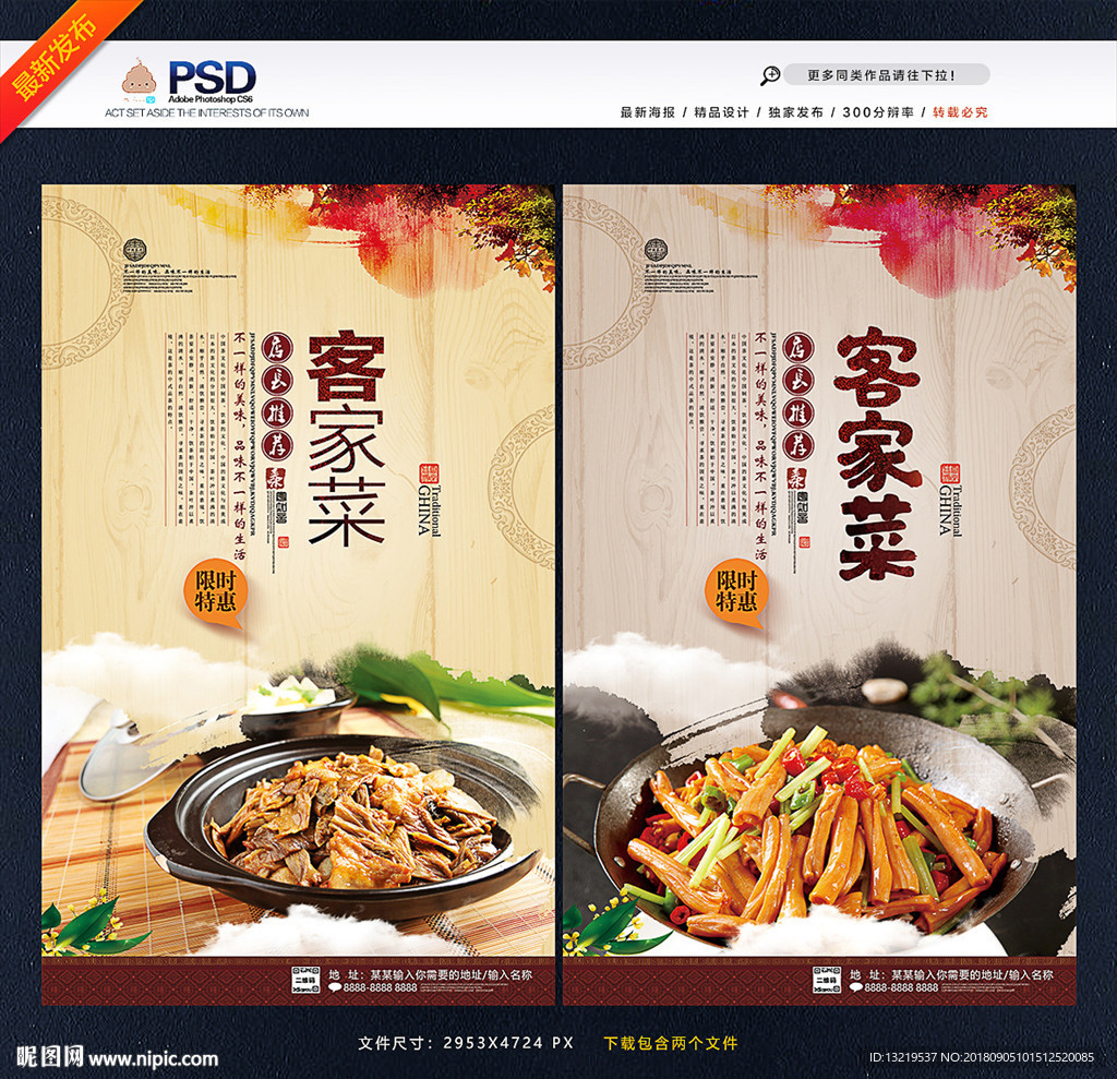 客家菜