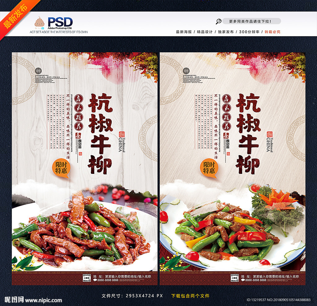 杭椒牛柳