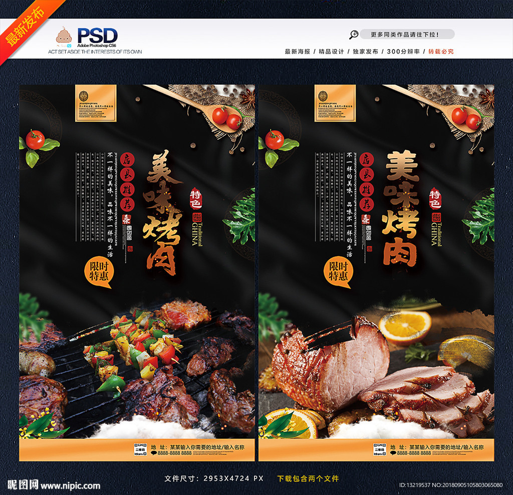 烤肉