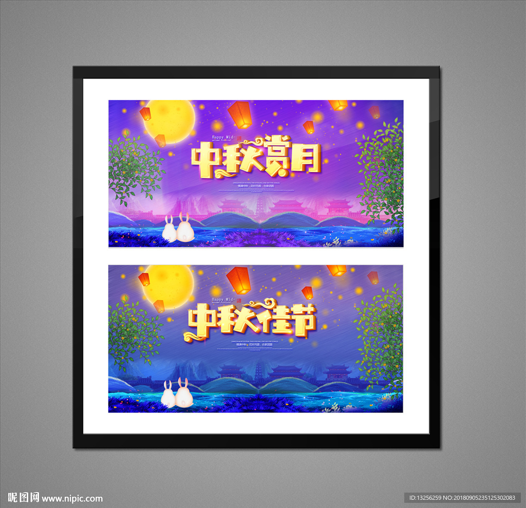 中秋