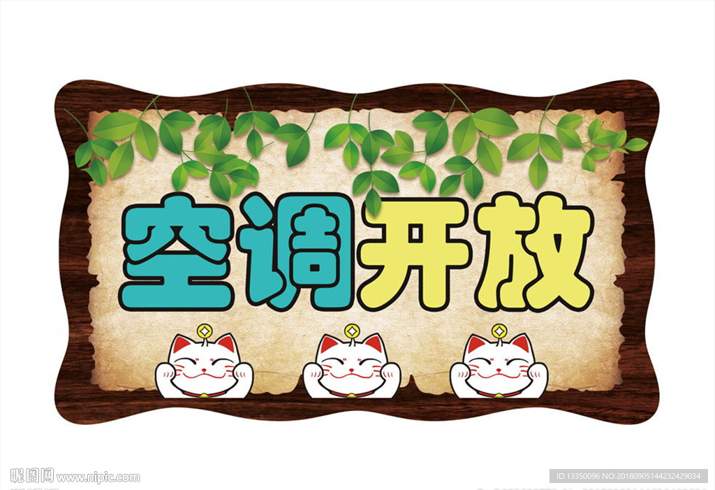 空调开放挂牌