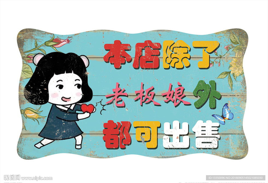 营业中挂牌