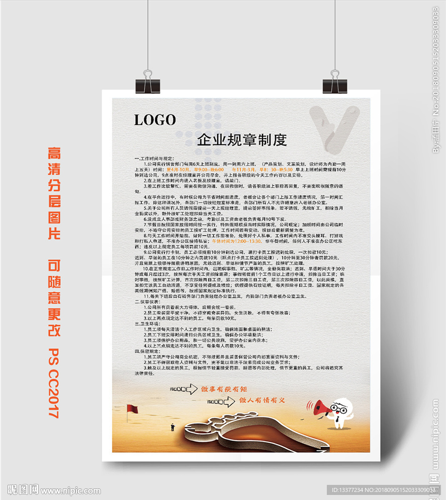 企业规章制度
