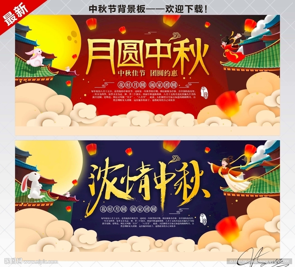 浓情中秋