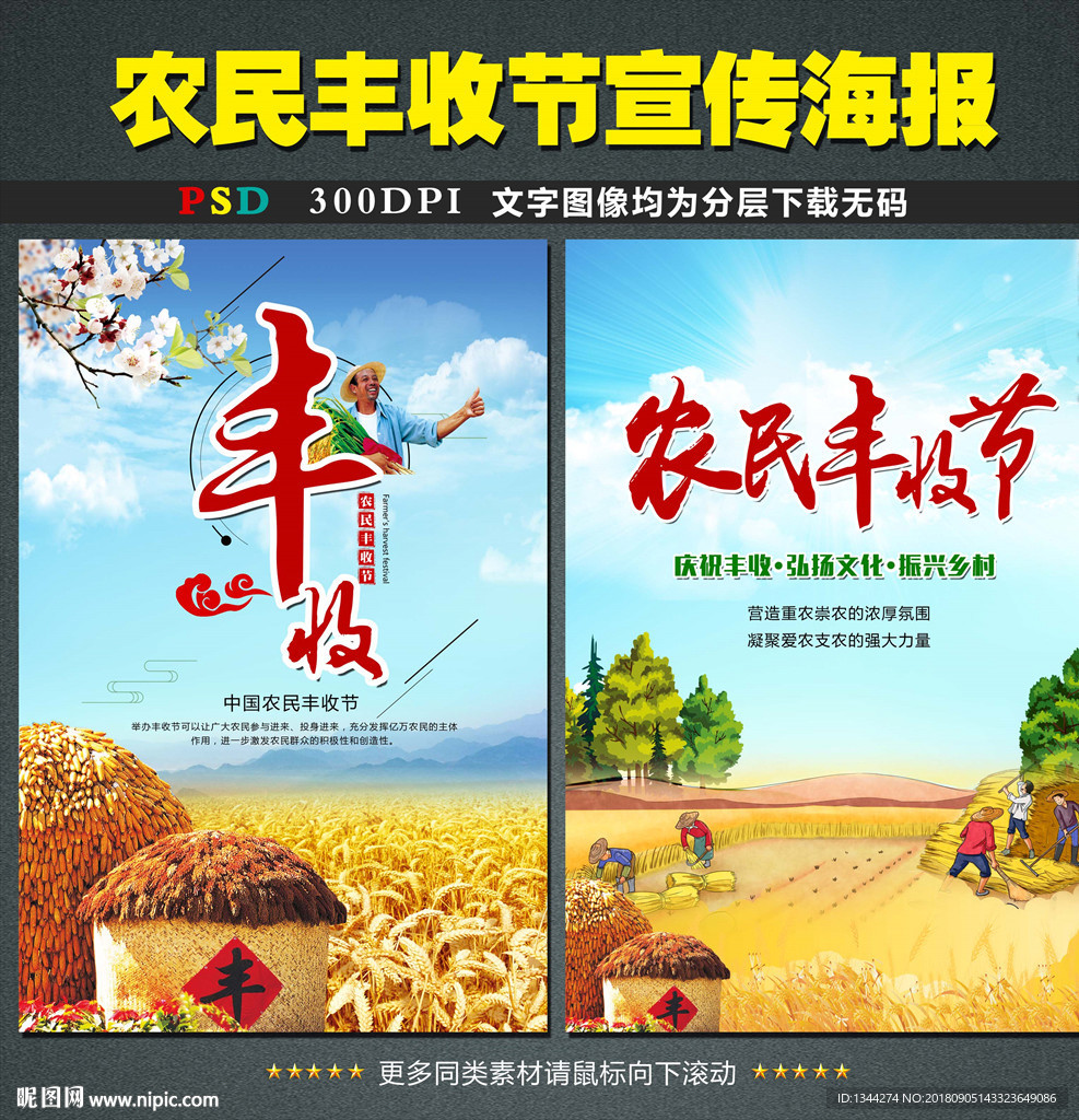 农民丰收节海报