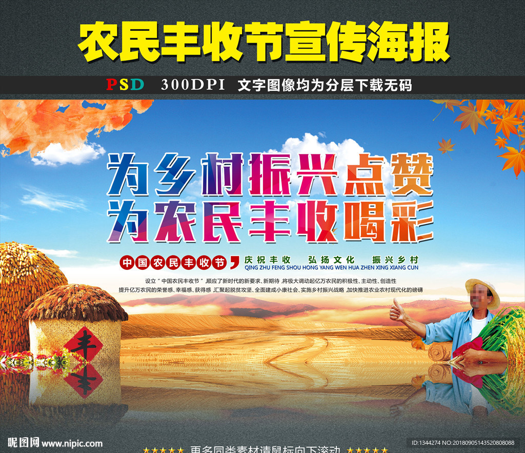 第一个中国农民丰收节宣传标语