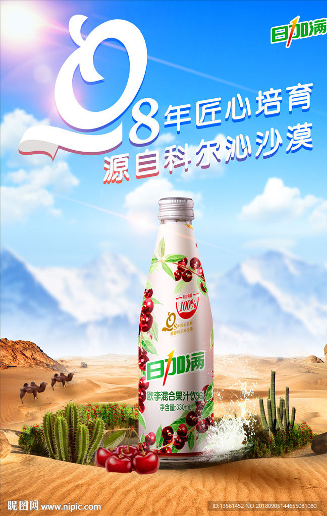 欧李海报