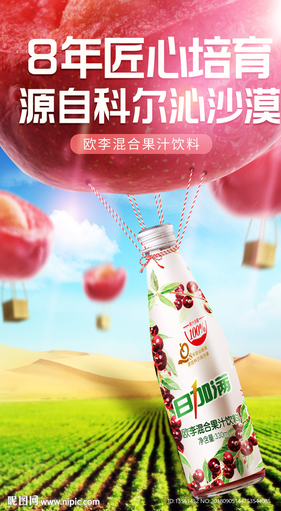 欧李海报