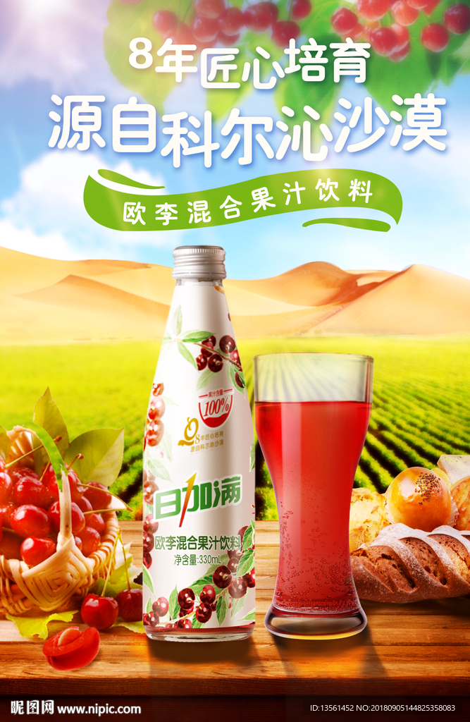 欧李海报
