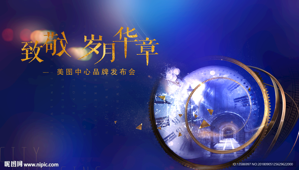 房地产发布会 盛大开盘