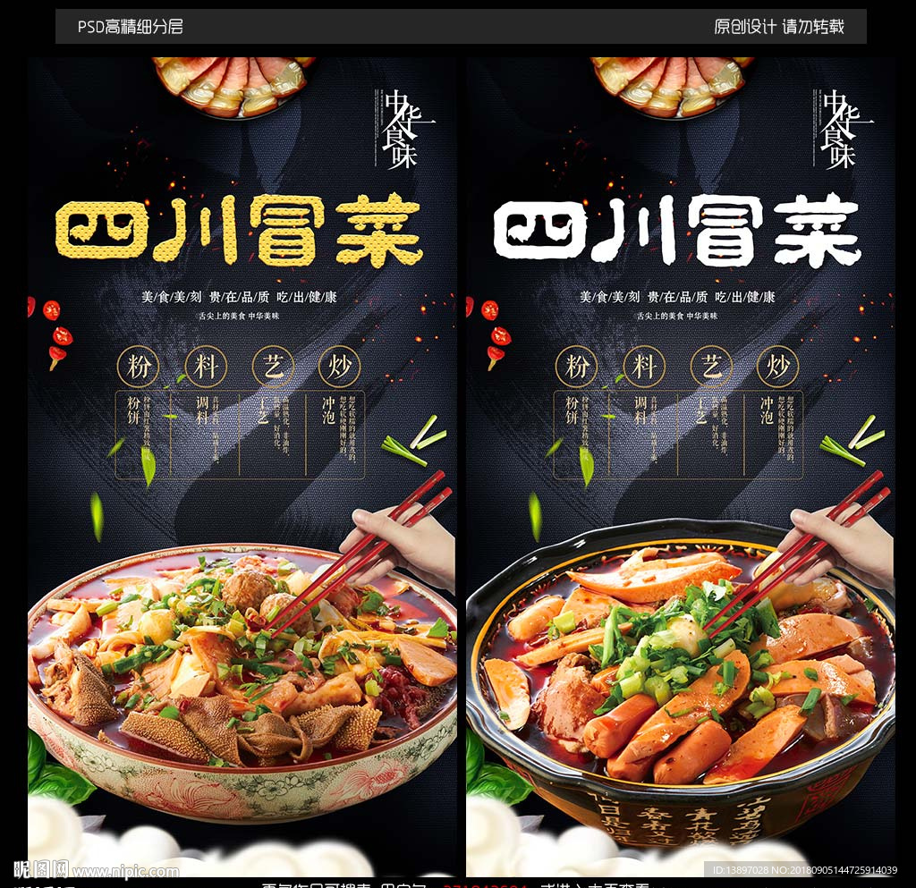 冒菜图片