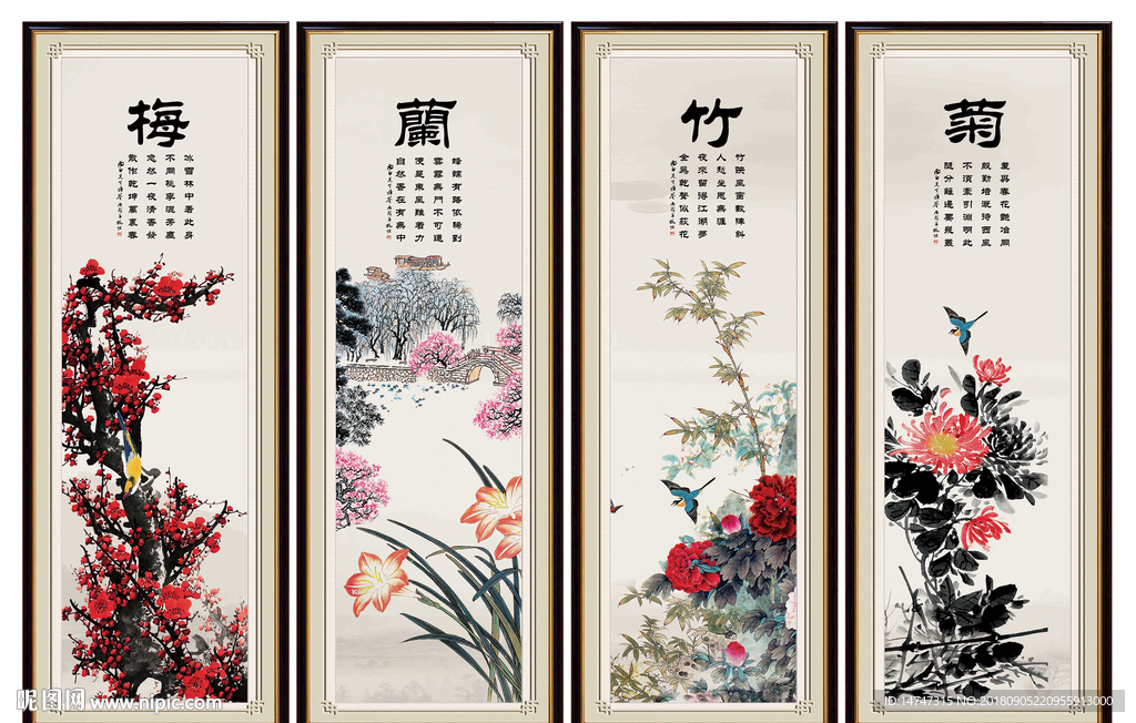 梅兰竹菊