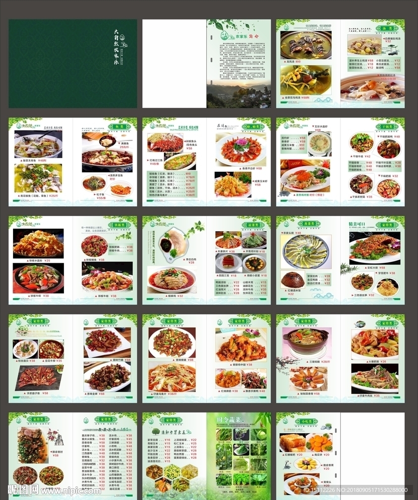 高档农家乐菜谱( 打孔装)