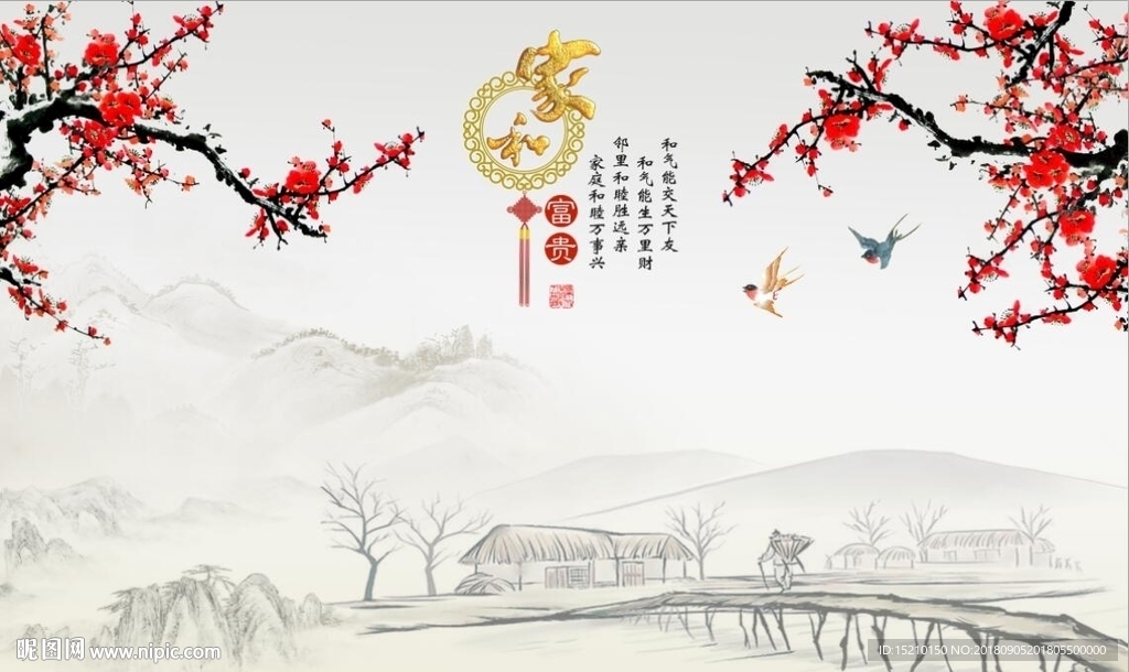 家和富贵梅花图