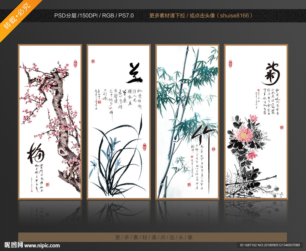 梅兰竹菊