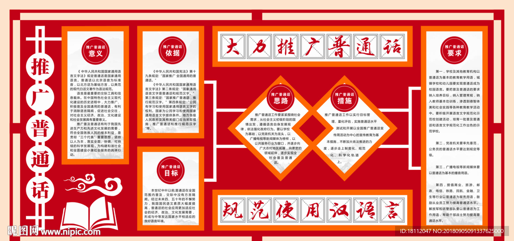 校园普通话推广