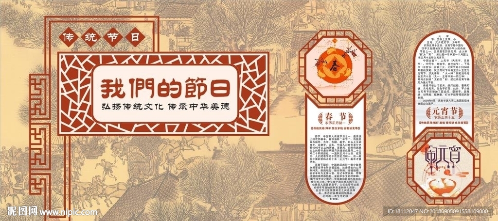 传统中国节