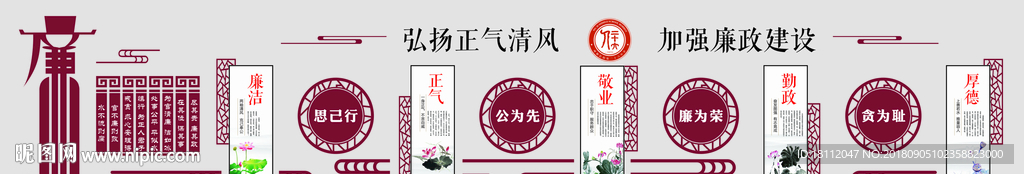 校园廉洁文化墙