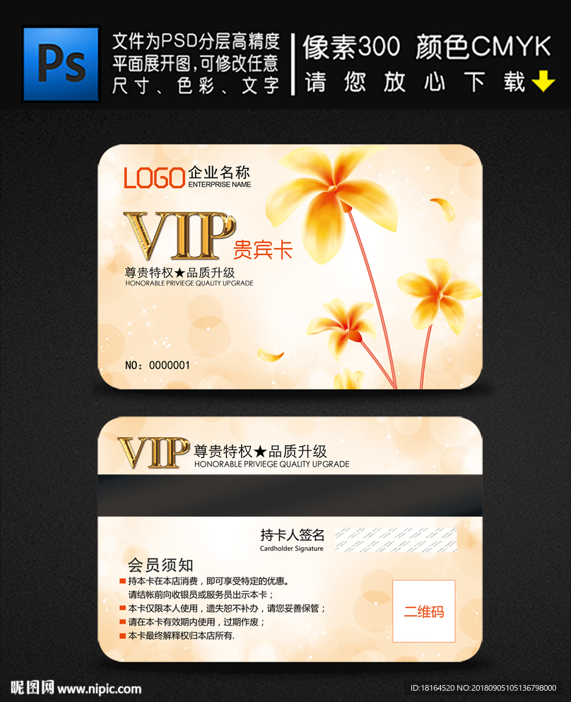 化妆品店VIP卡