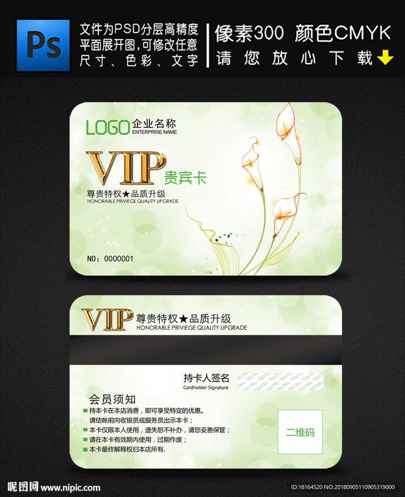 化妆品店会员卡