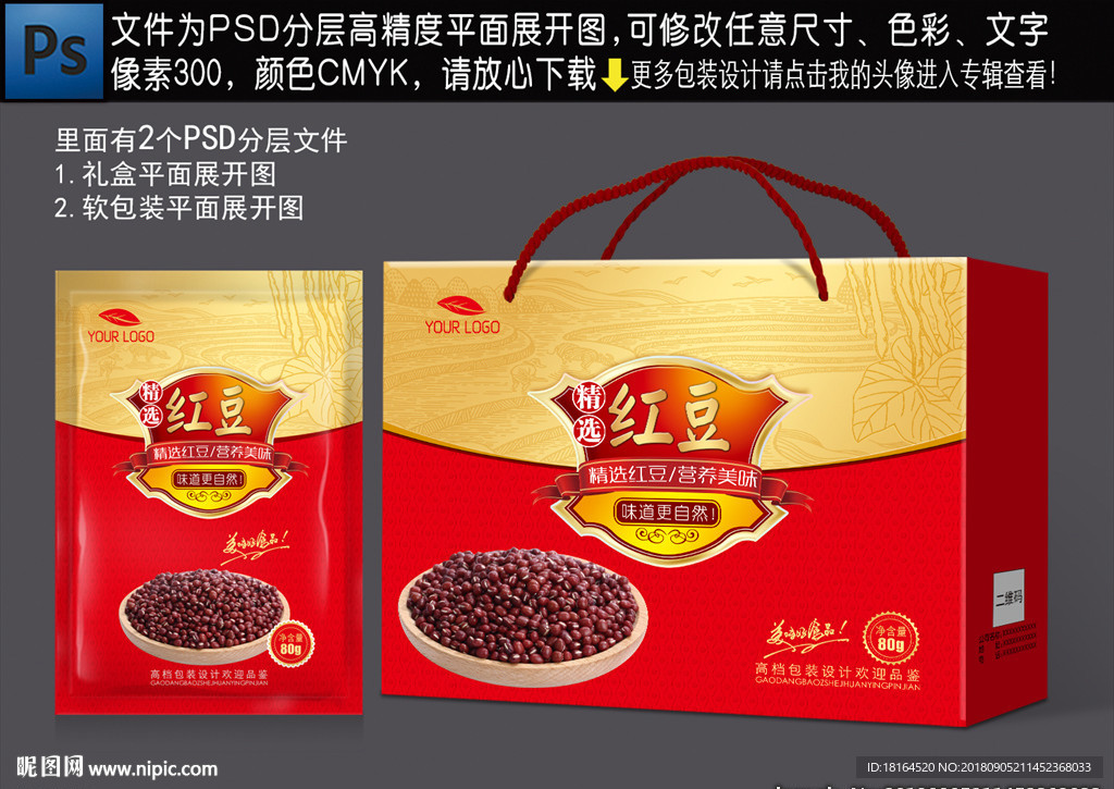 红豆包装