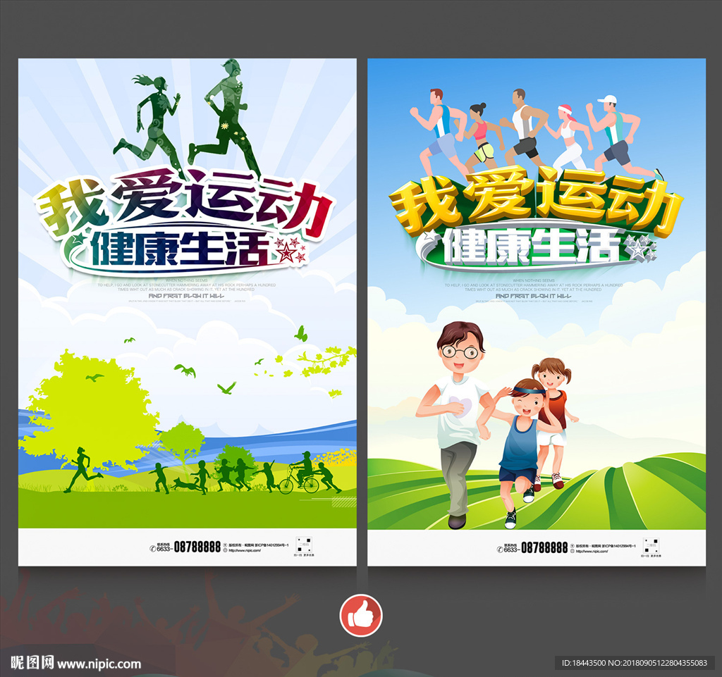 体育运动