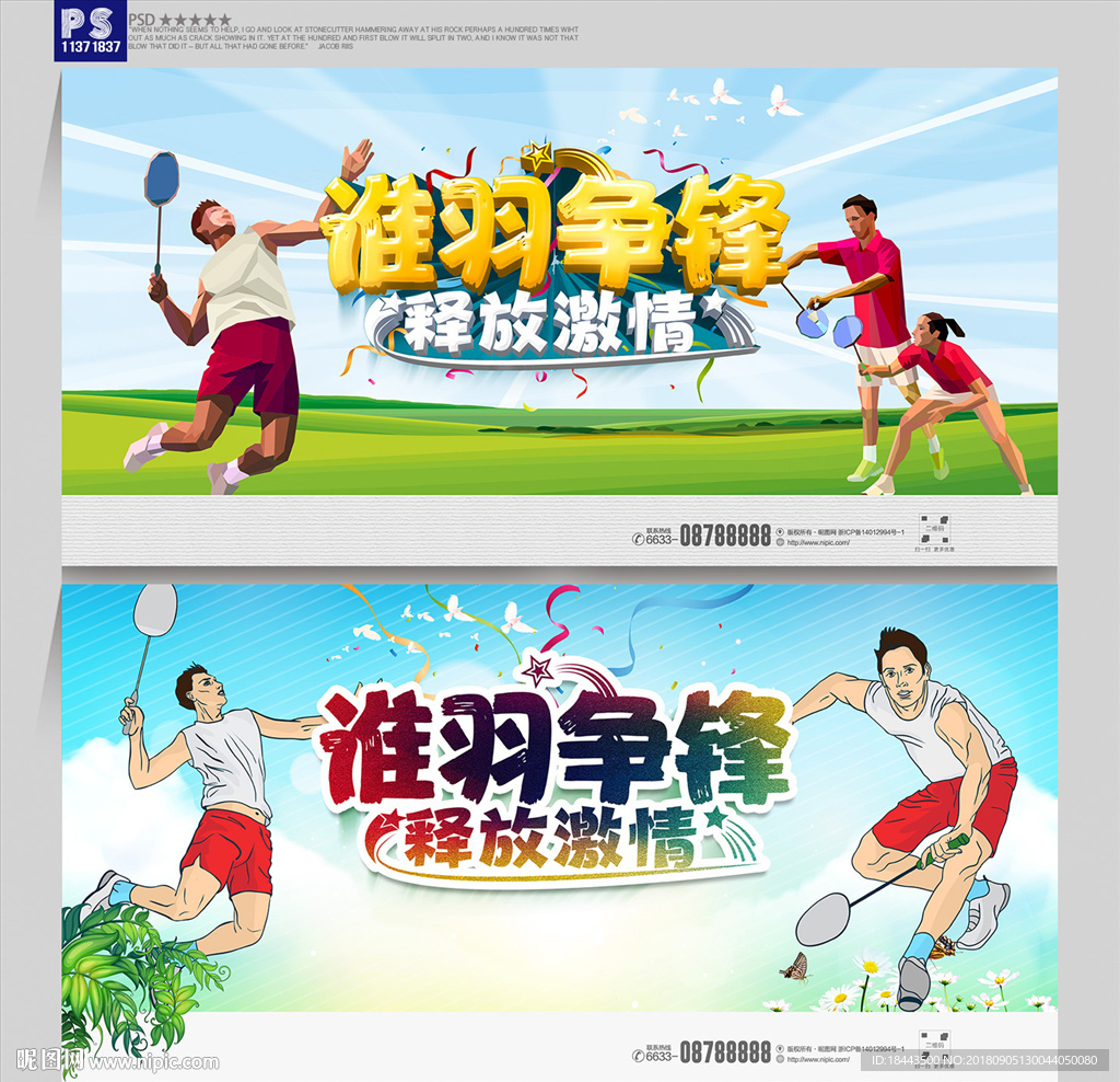 羽毛球