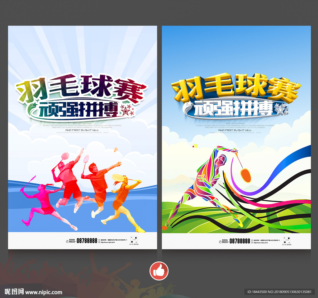 羽毛球