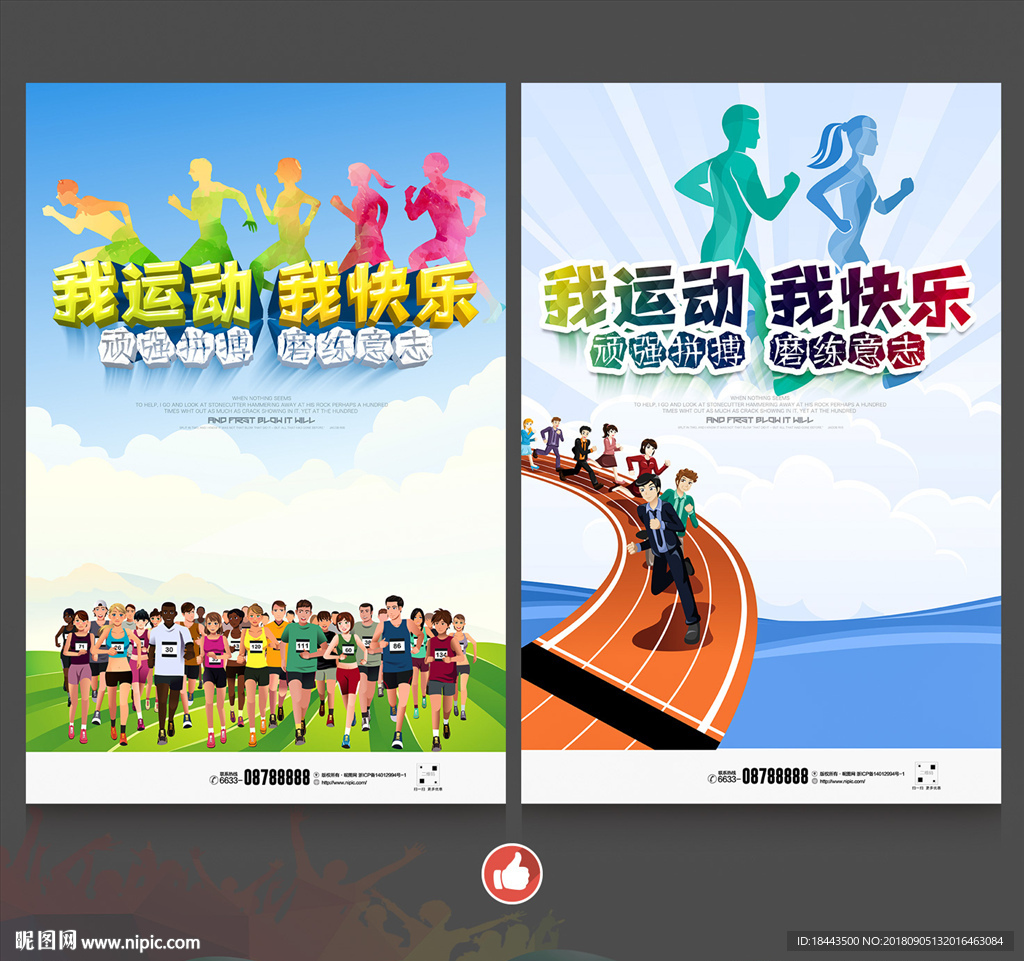 运动会
