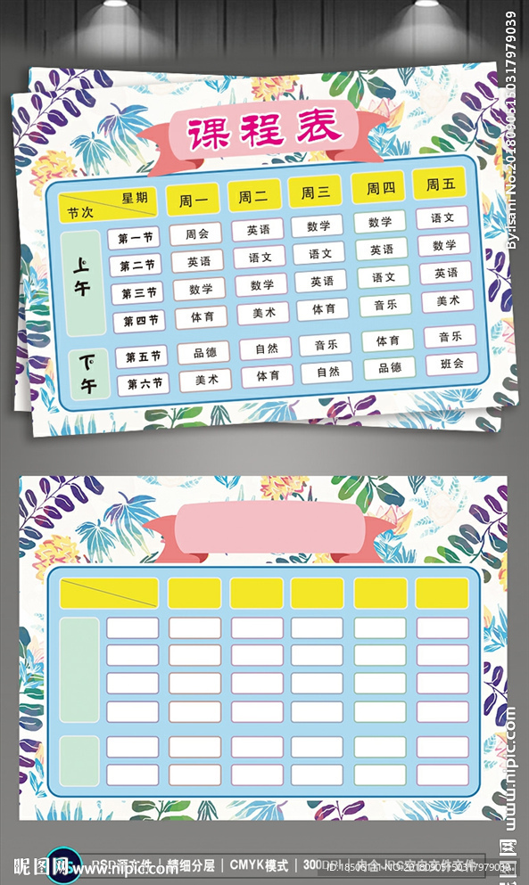 中小学生课程表设计