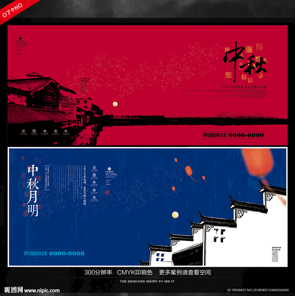 中秋海报