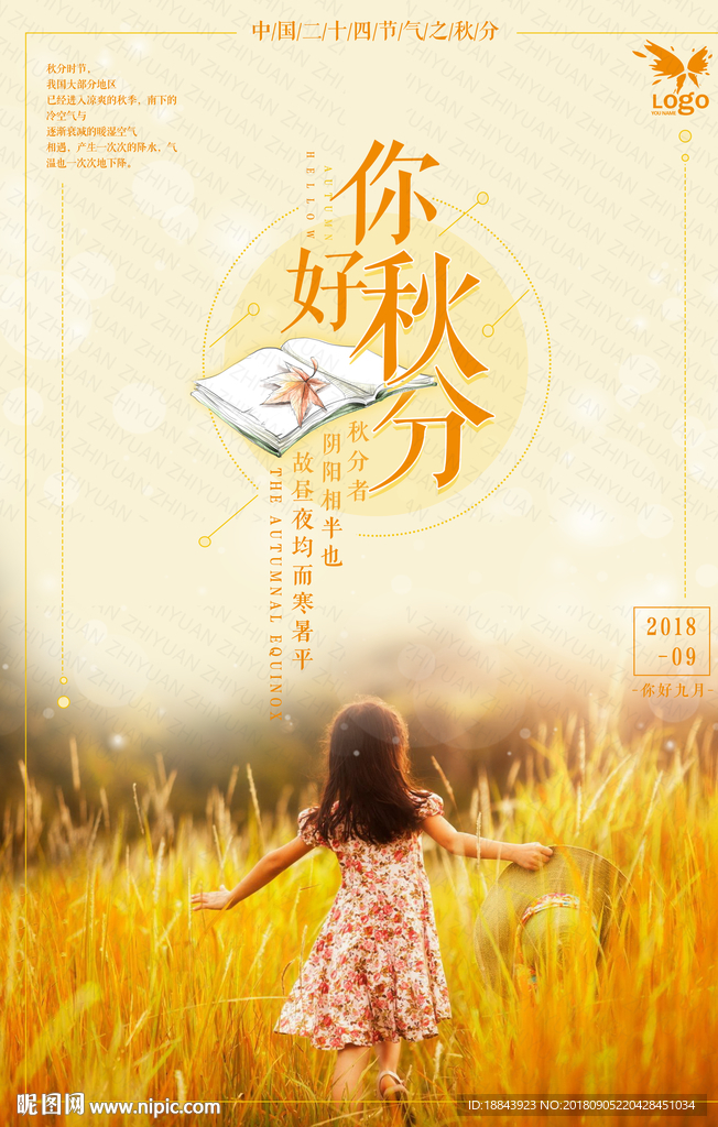 唯美秋分海报设计