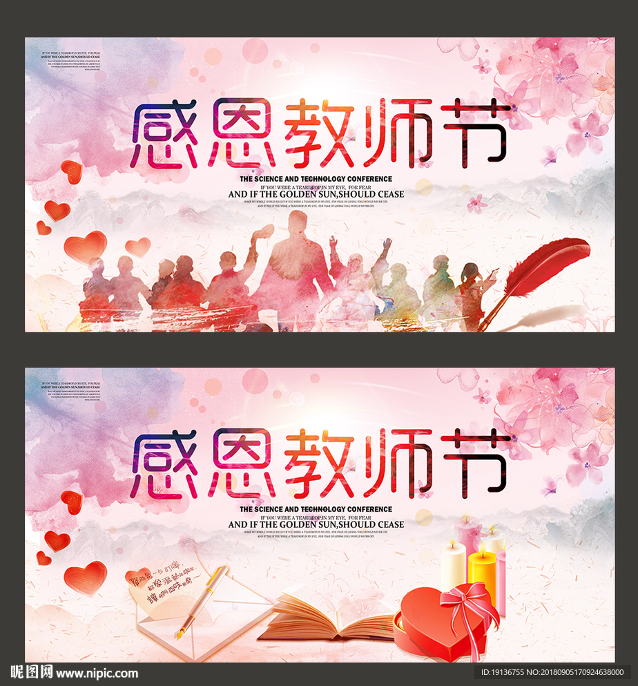 教师节