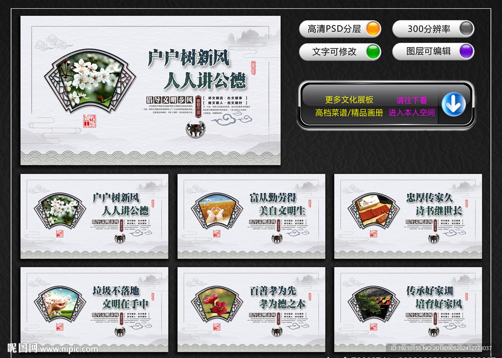乡风文明展板