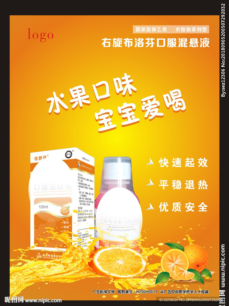 儿童口服液海报