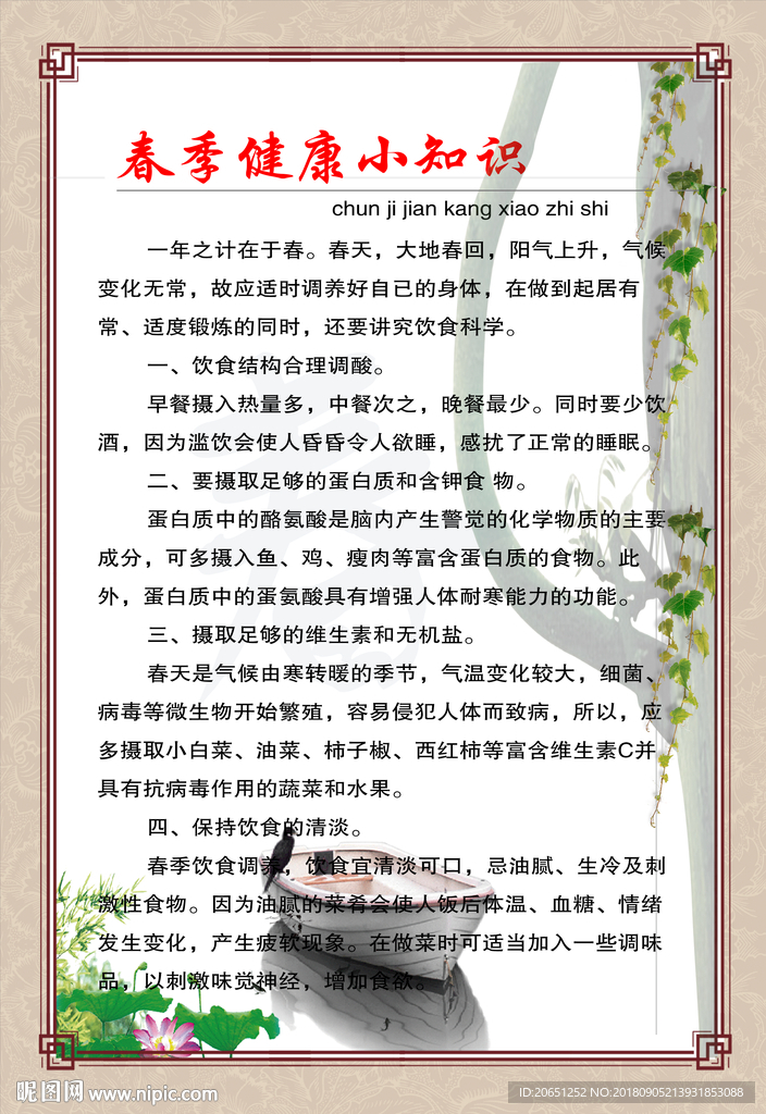 春季健康小知识