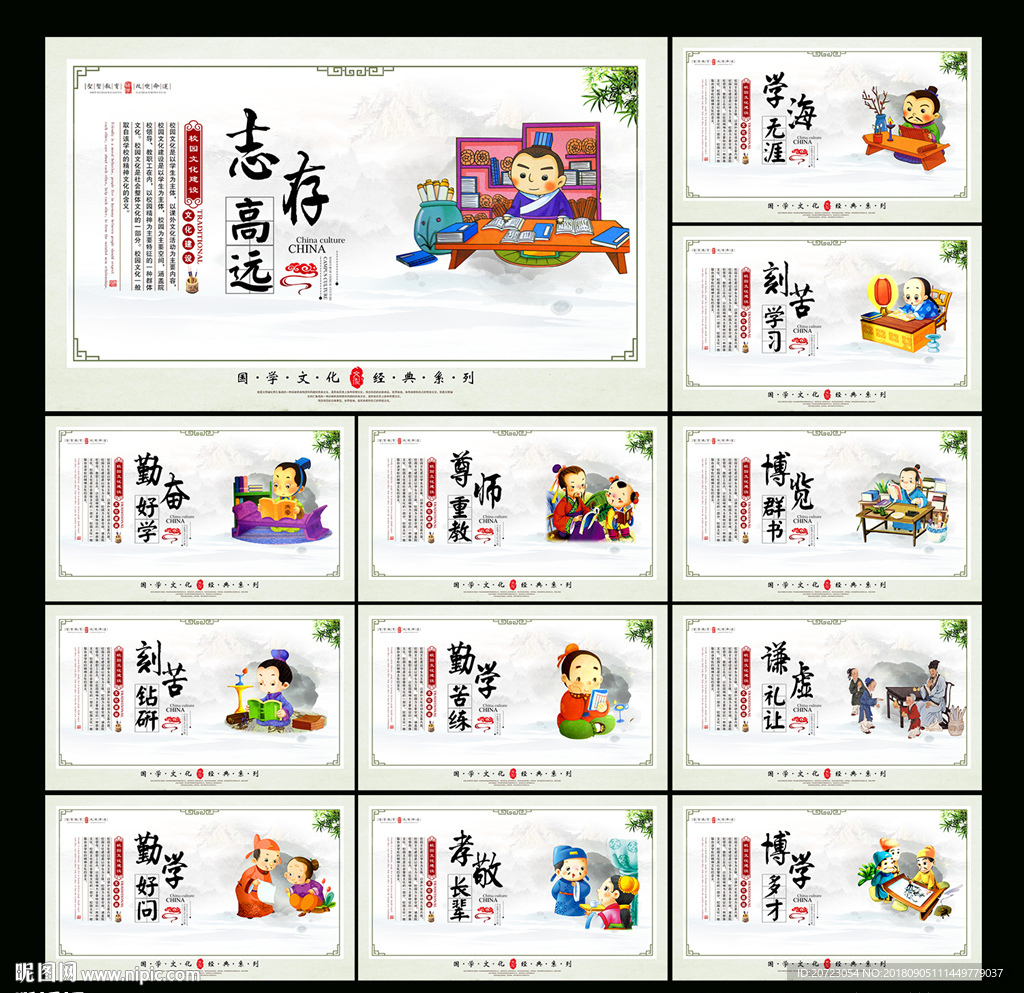 学校文化展板