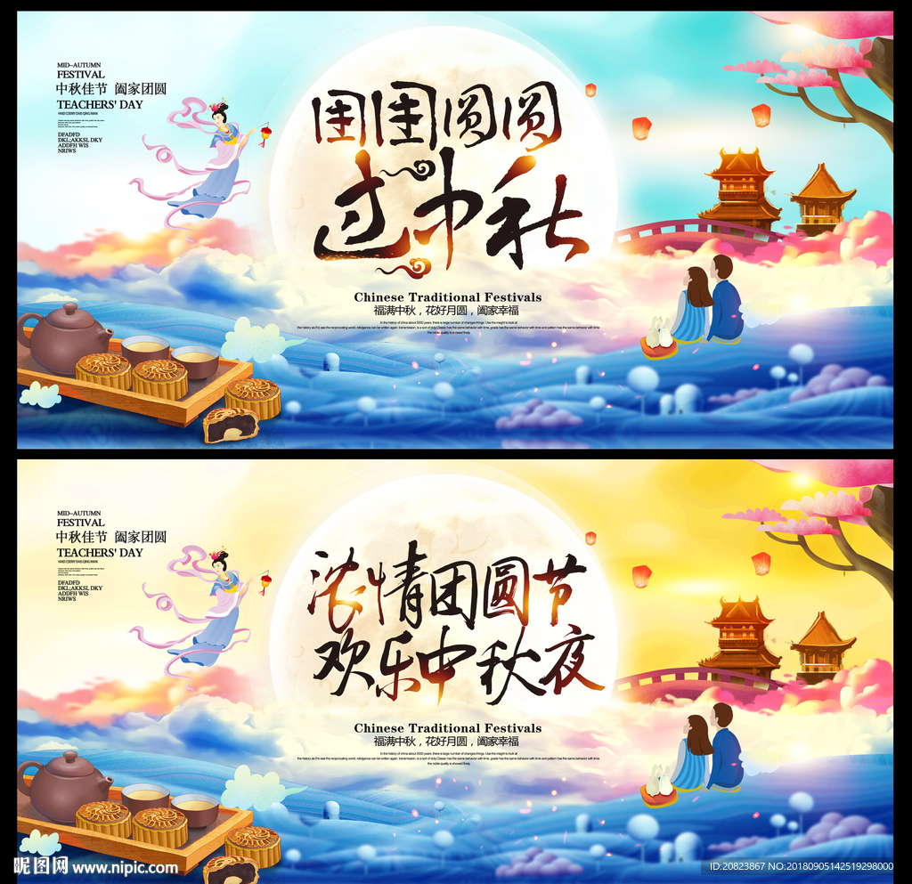 中秋