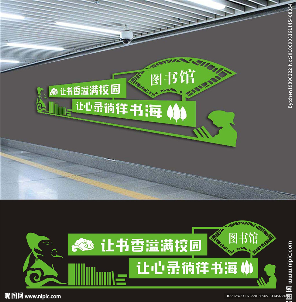 图书馆微立体背景墙