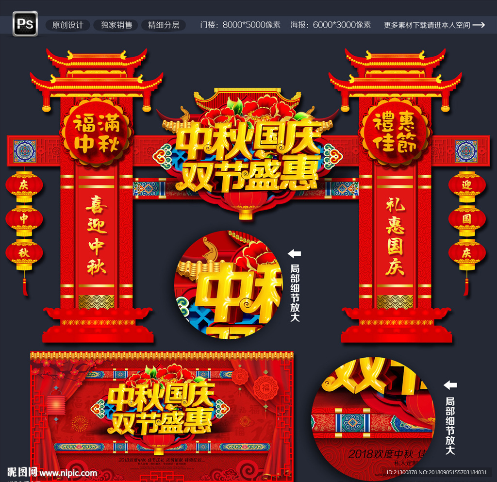 中秋拱门