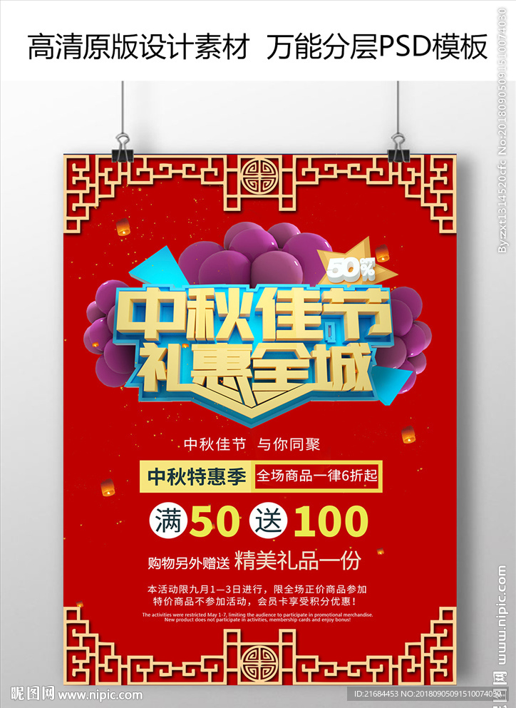 中秋海报