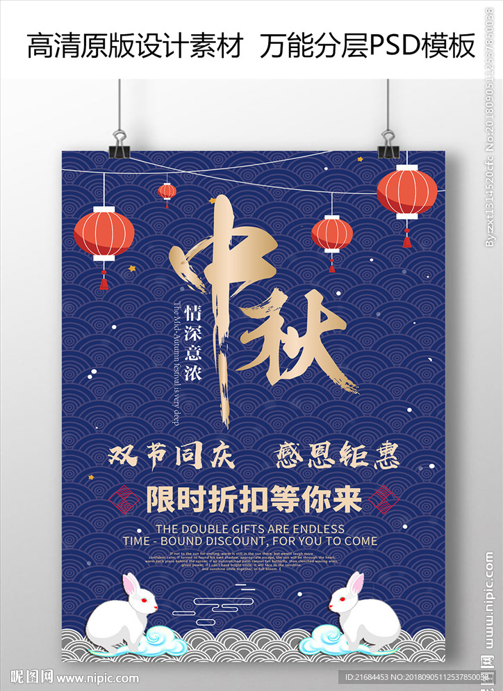 中秋海报