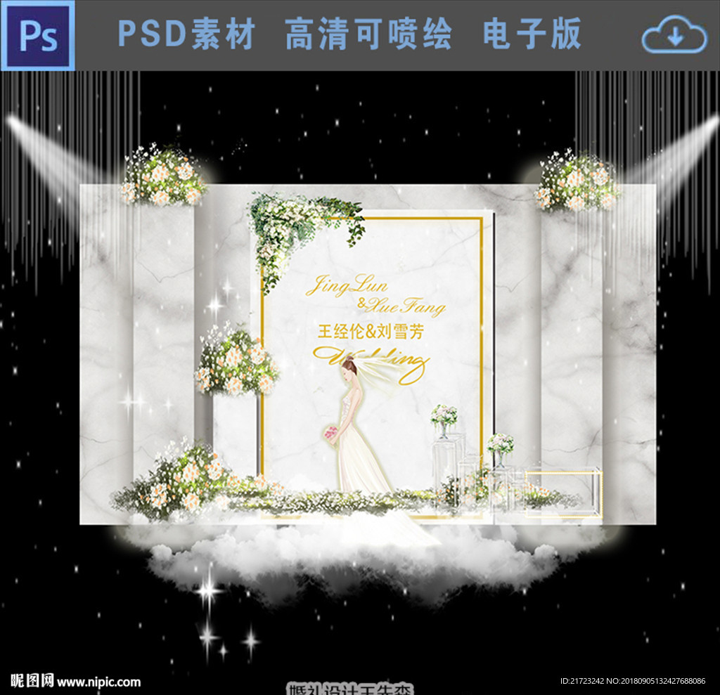 白绿色大理石纹理婚礼设计图片