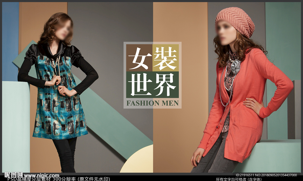 女装海报