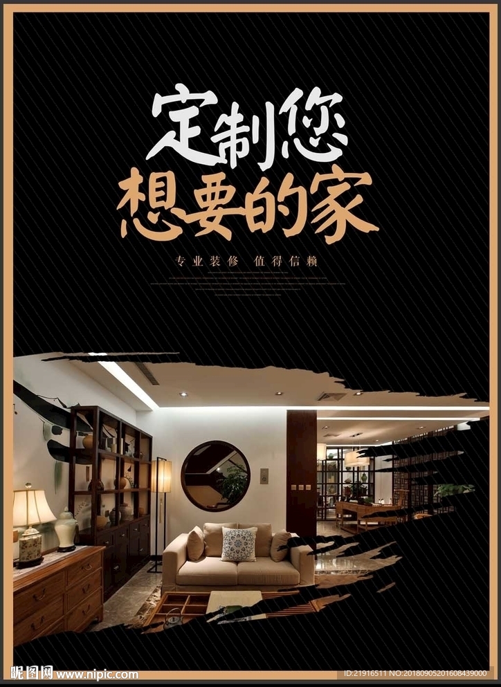 装修公司广告